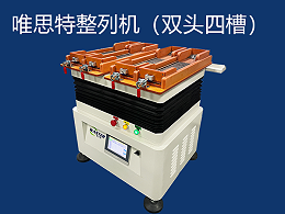 如何使用唯思特整列机更换产品排列？关键步骤是什么？能兼容哪些零件？
