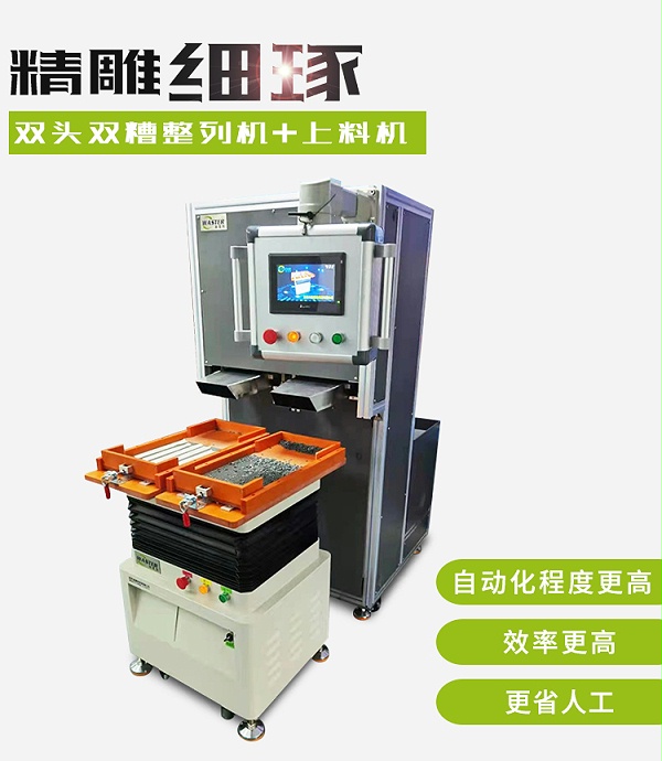 零件整列机 自动上料机组合应用