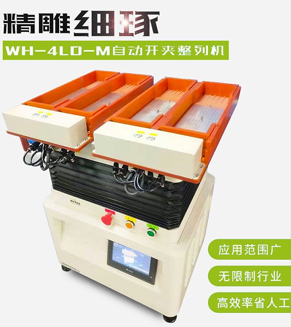 五金自动排列机 五金件自动化摆盘机