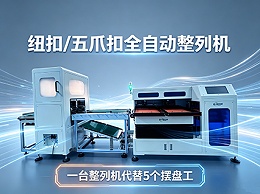 纽扣/五爪扣一体式全自动整列机