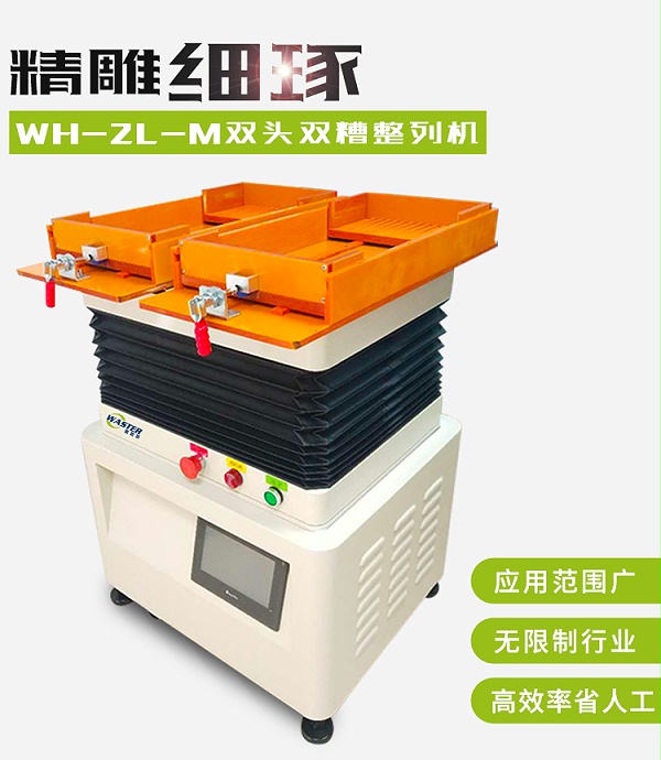 磁铁排列机 五金件整列机