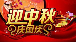 东莞唯思特2023年“中秋&国庆”双节放假通知