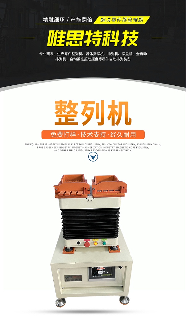 小型整列机