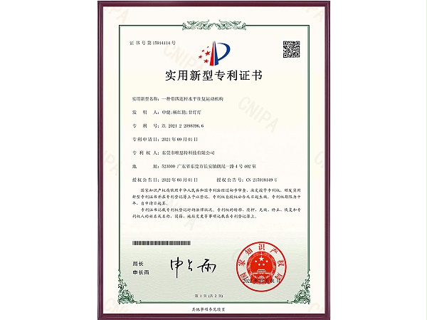 一种带四连杆水平往复运动机构1