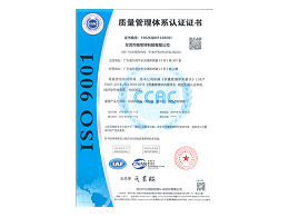唯思特科技·ISO9001质量体系认证