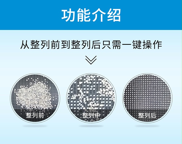 自动化整列机功能