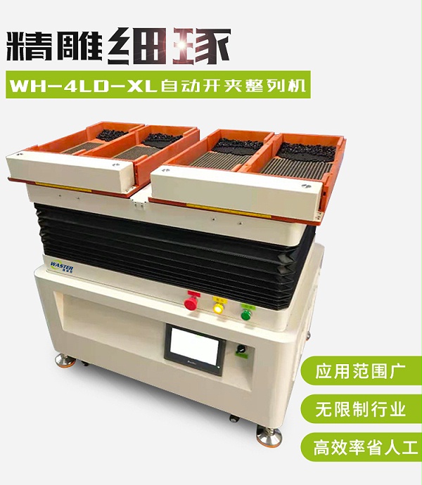 半导体摆盘机 跳片摇盘机