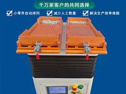 什么是整列机?能给工厂生产线带来什么优势?