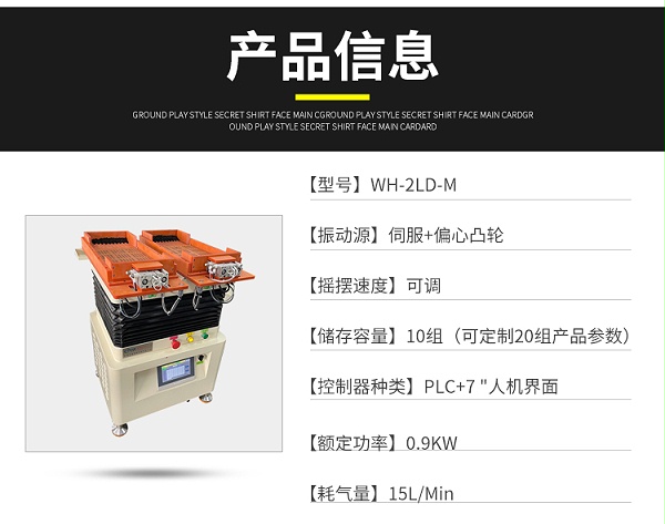 自动整列机详情