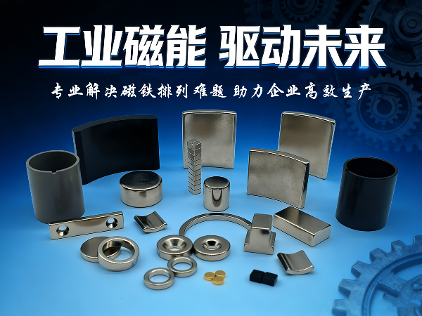 唯思特整列机：实现未充磁钕铁硼磁铁的精密方向与正反面排列