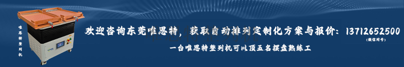 摆盘机