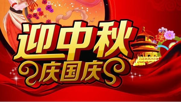 东莞唯思特2023年“中秋&国庆”双节放假通知