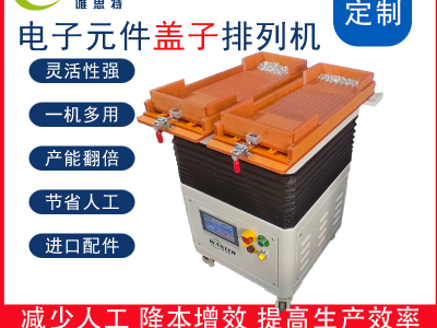 整列机
