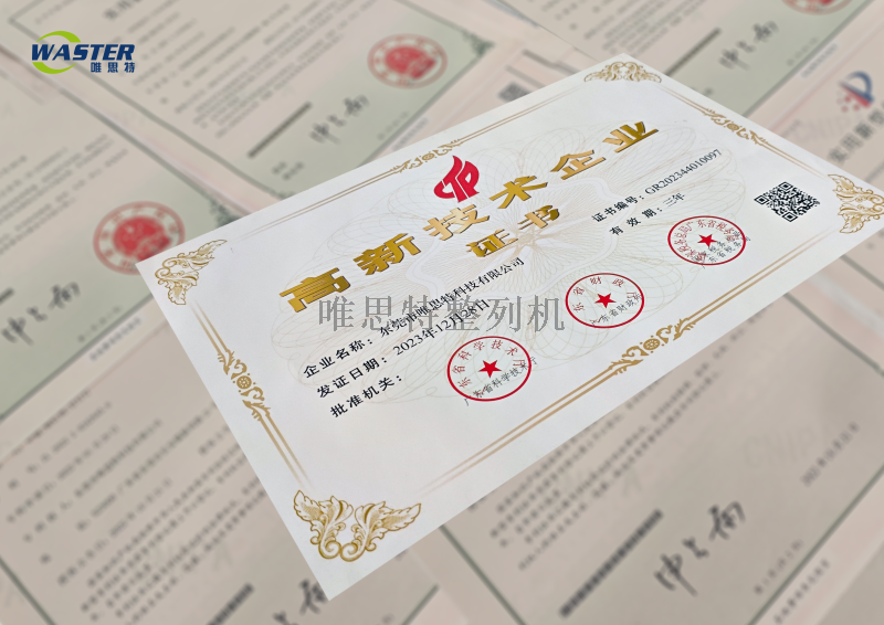 高新企业