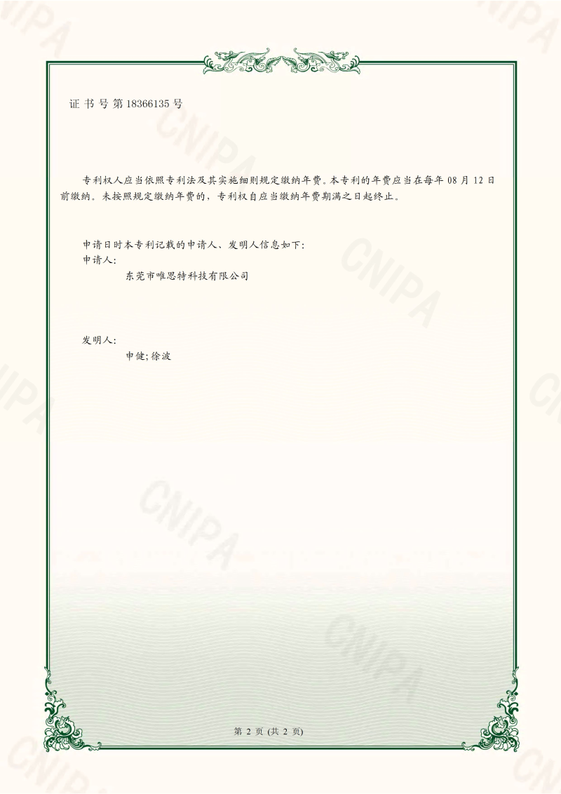 一种欧翼式自动开夹料槽_02