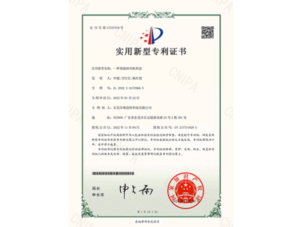 一种智能排列机料盒