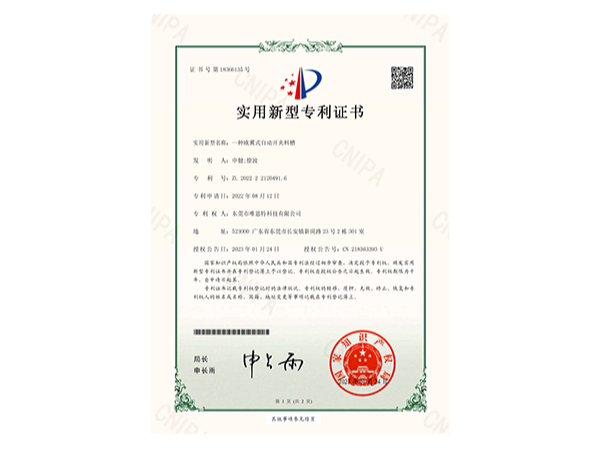 一种欧翼式自动开夹料槽