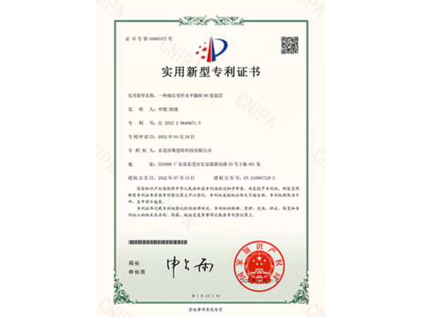 一种细长零件水平翻转90度装置