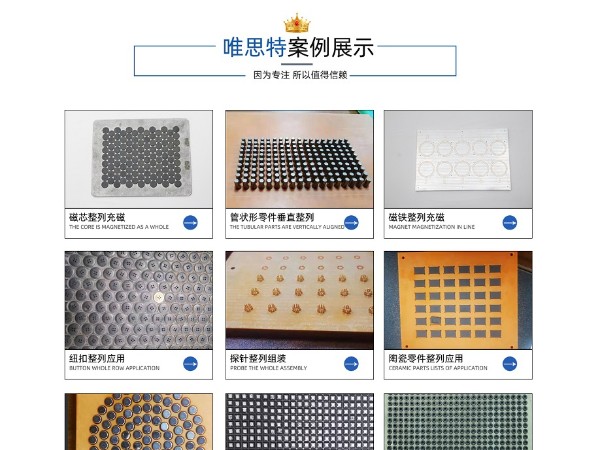 唯思特整列机的主要应用案例