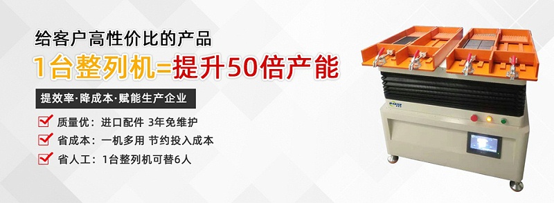 整列机