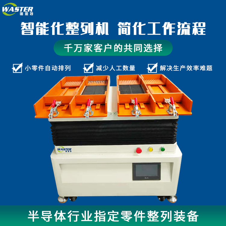 微小零件整列机